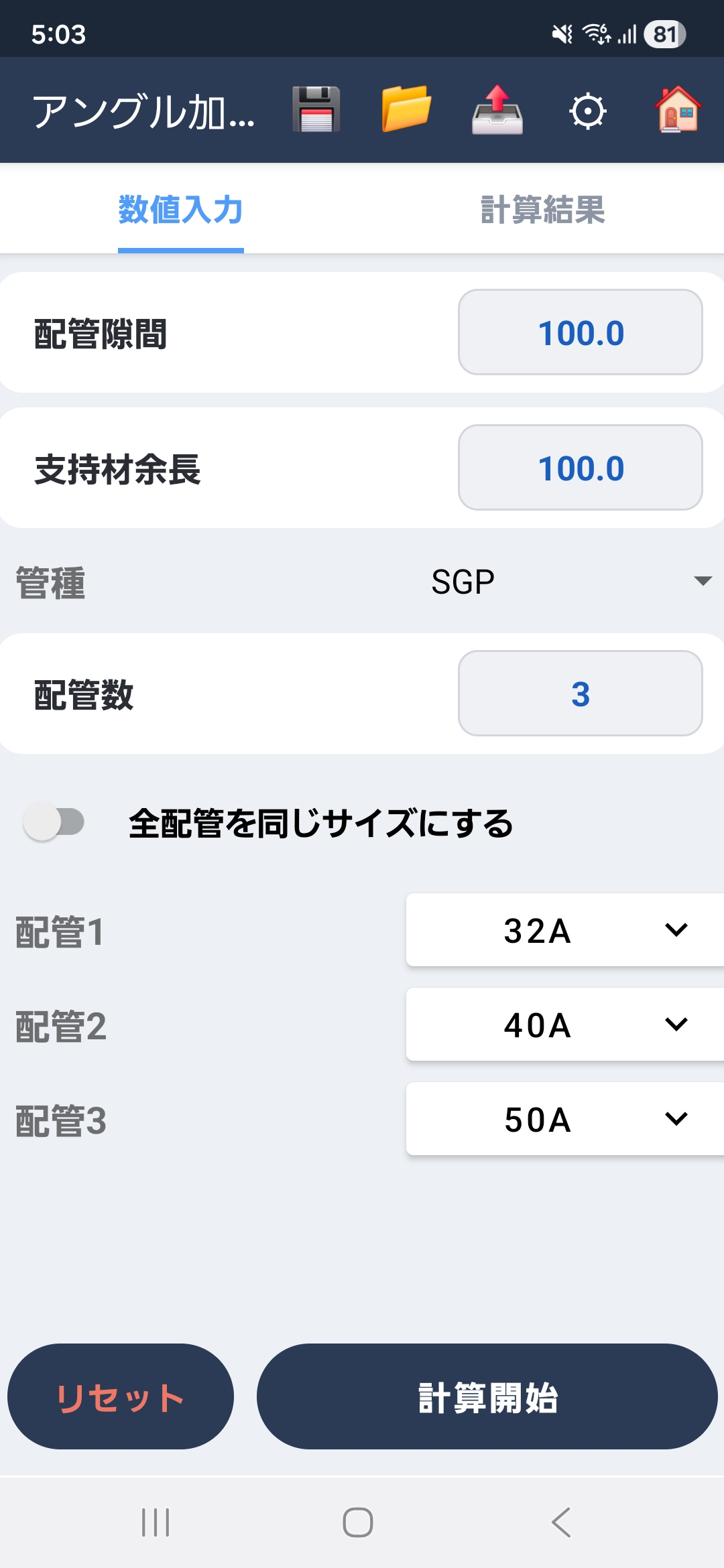 数値入力画面 - 配管隙間・支持材余長・管種・配管サイズを入力