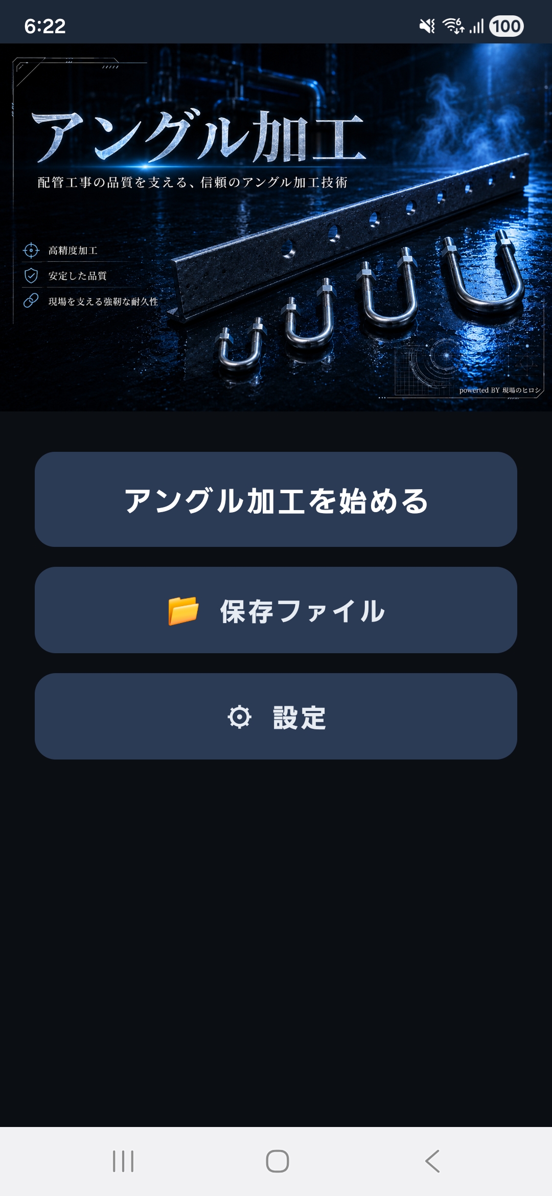 アングル加工 アプリ スプラッシュ画面