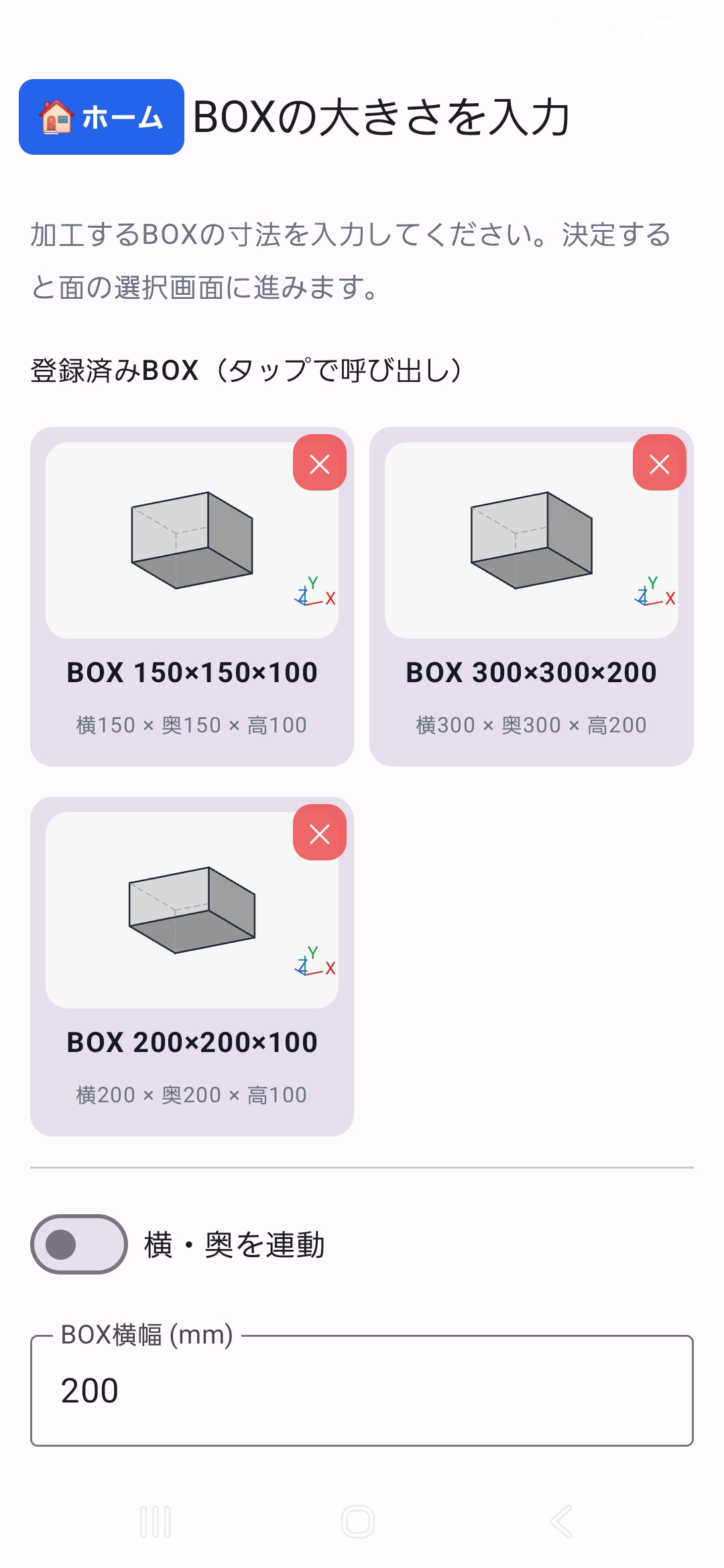 BOXサイズ入力 — 登録済みBOX一覧とサイズ入力欄