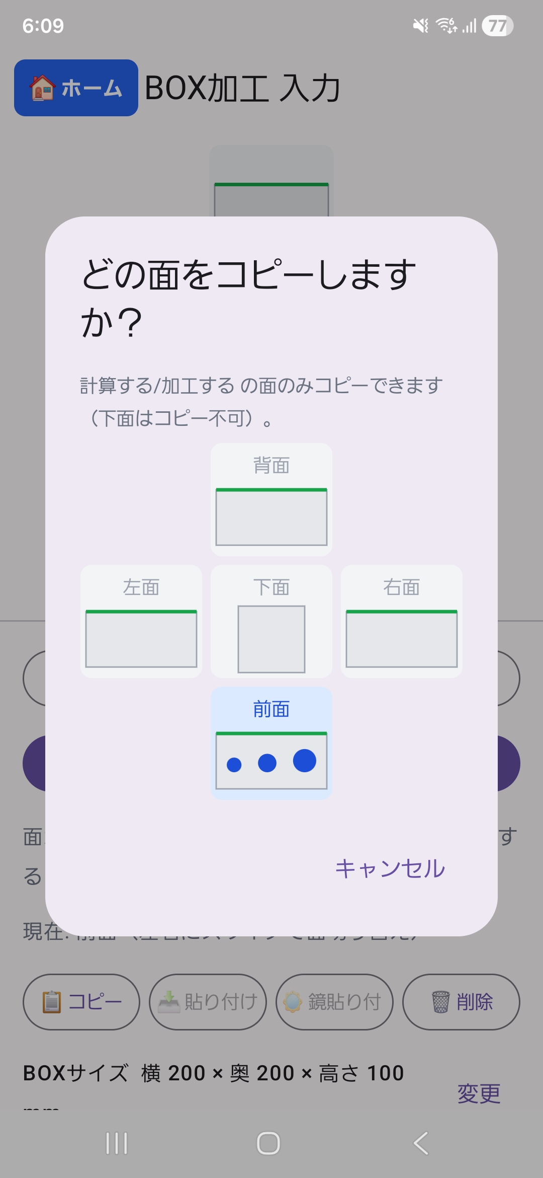 面のコピー — どの面の配置を別の面にコピーするか選択