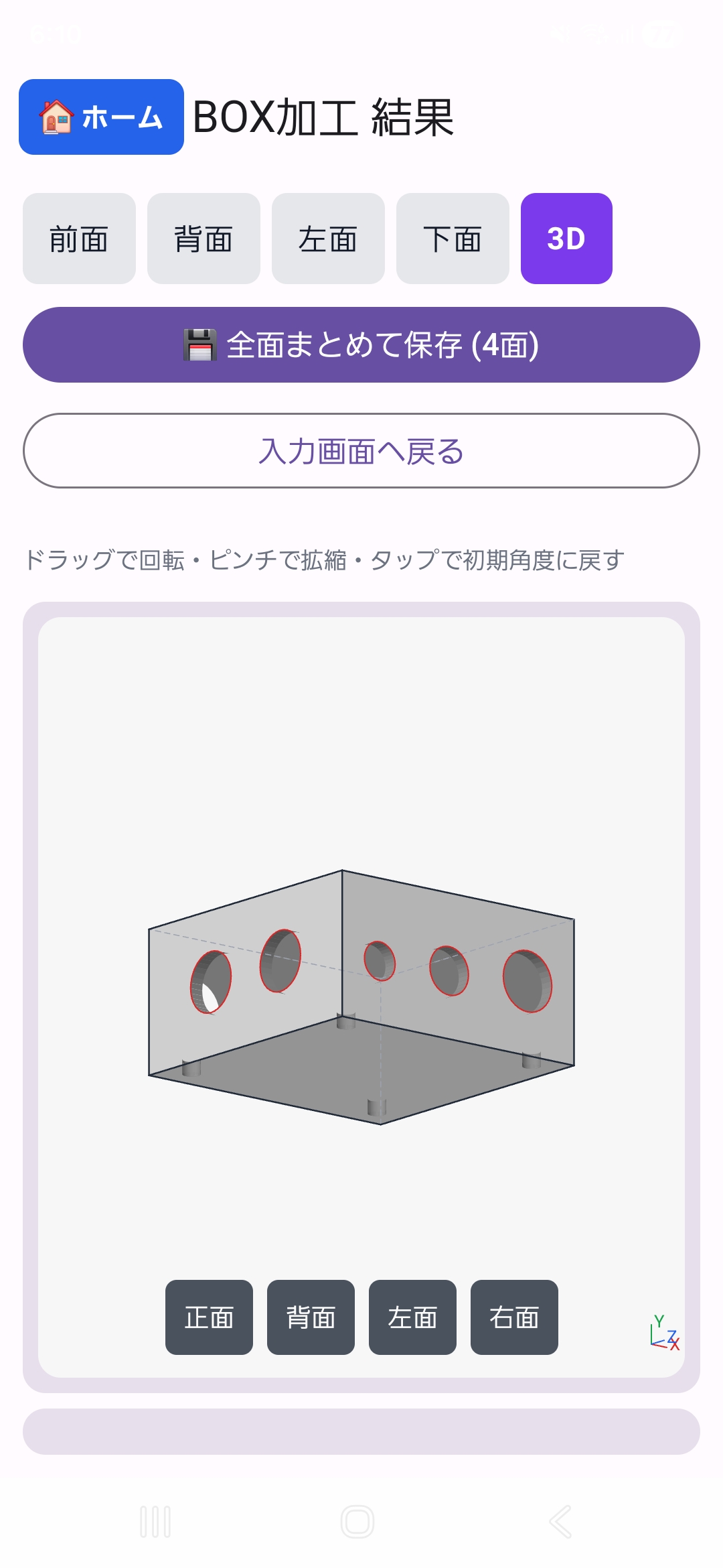 3D結果表示 — 4面分の穴位置を立体で確認