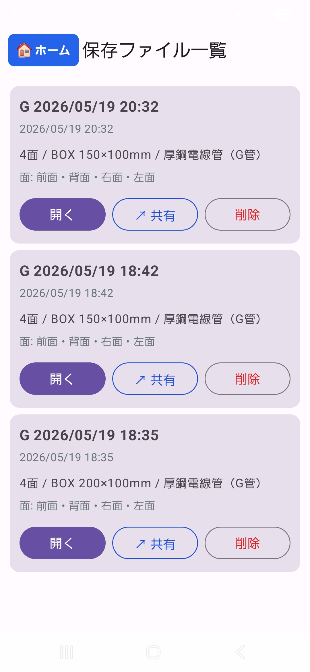 保存ファイル一覧 — 過去の計算を即読込・共有