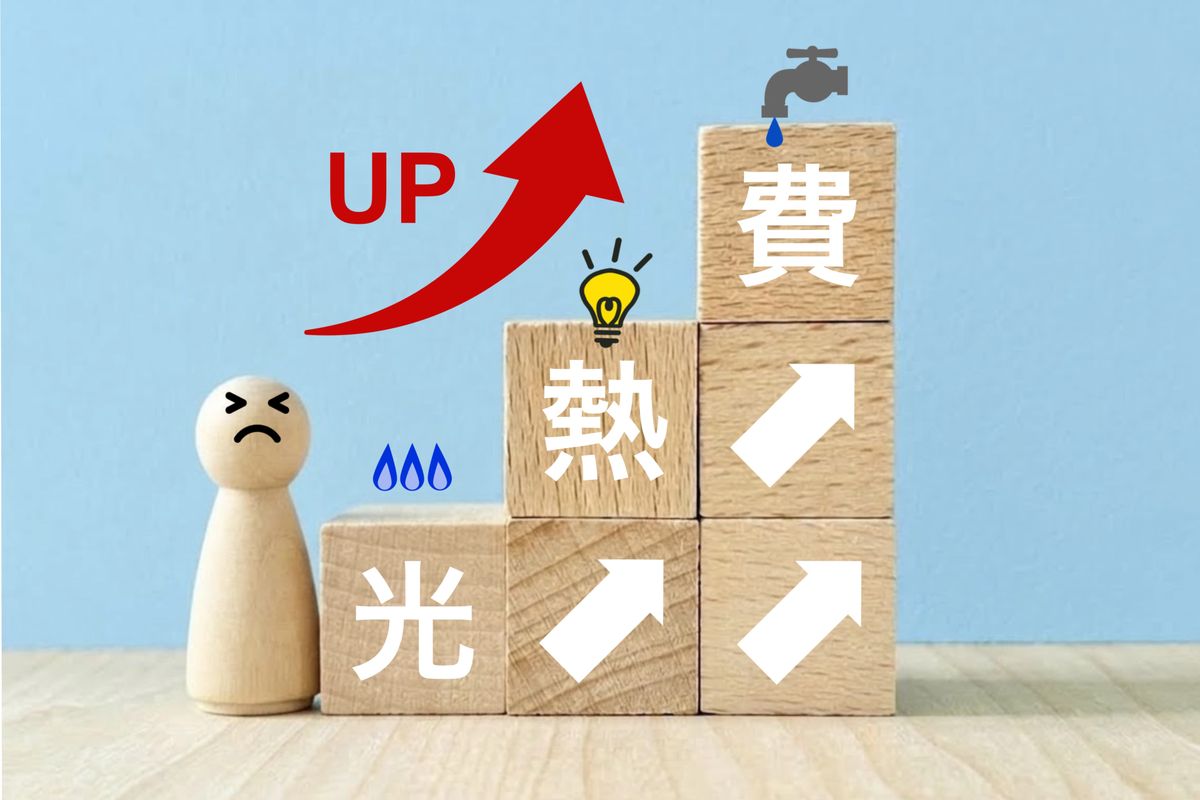 光熱費の値上がりを表す積み木